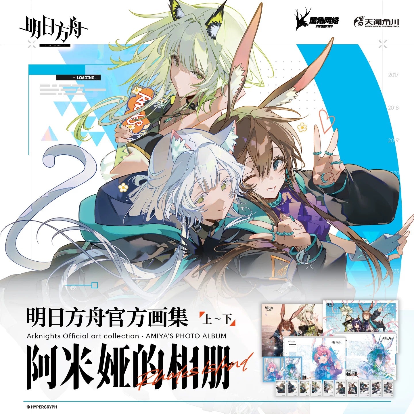 Artbook [Arknights] - Full Set - Official Art Collection: AMIYA'S PHOTO ALBUM