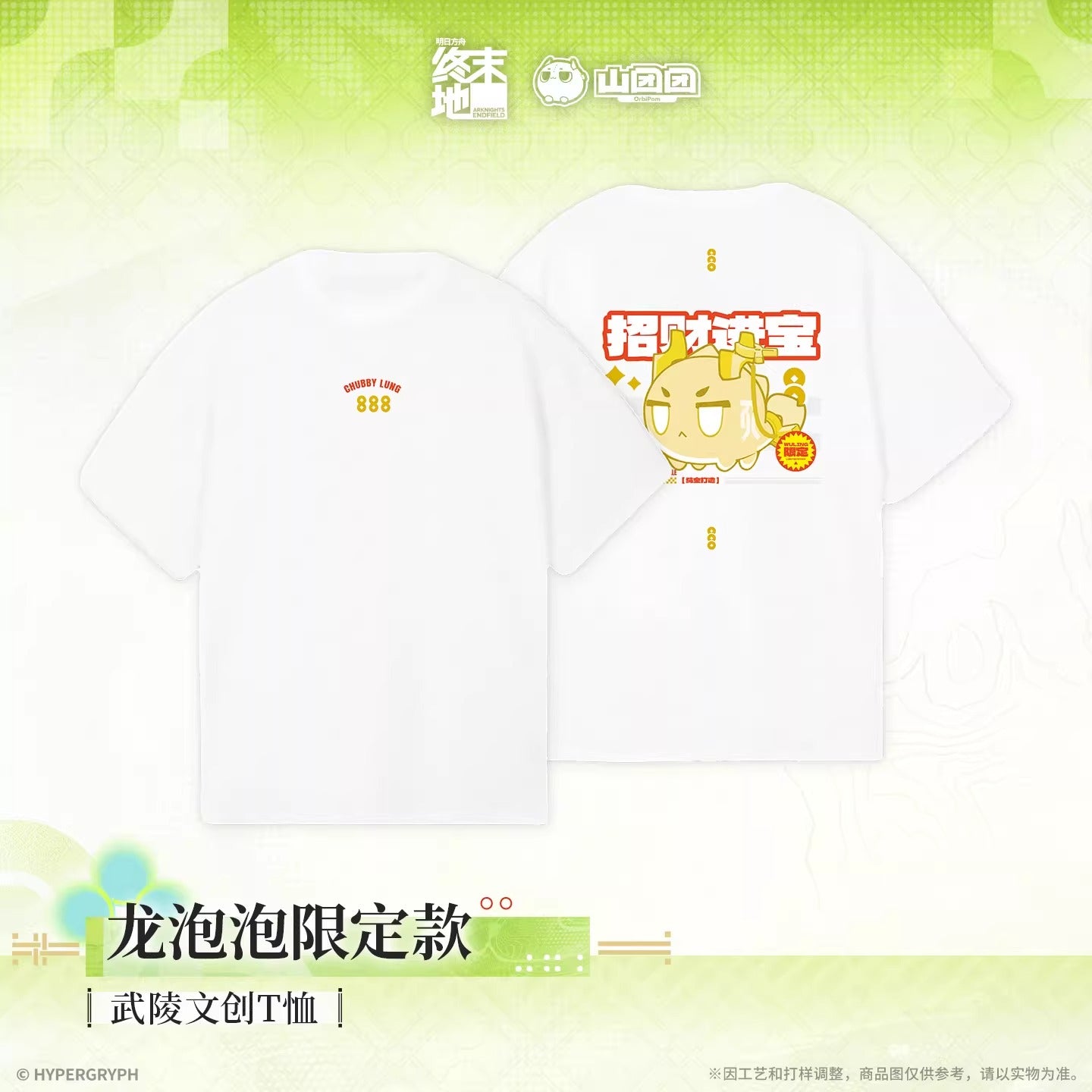 T-shirt [Arknights: Endfield] - Limited Edition Chubby Lung Ver. - Wuling Cultural and Creative - At The Wake of Spring