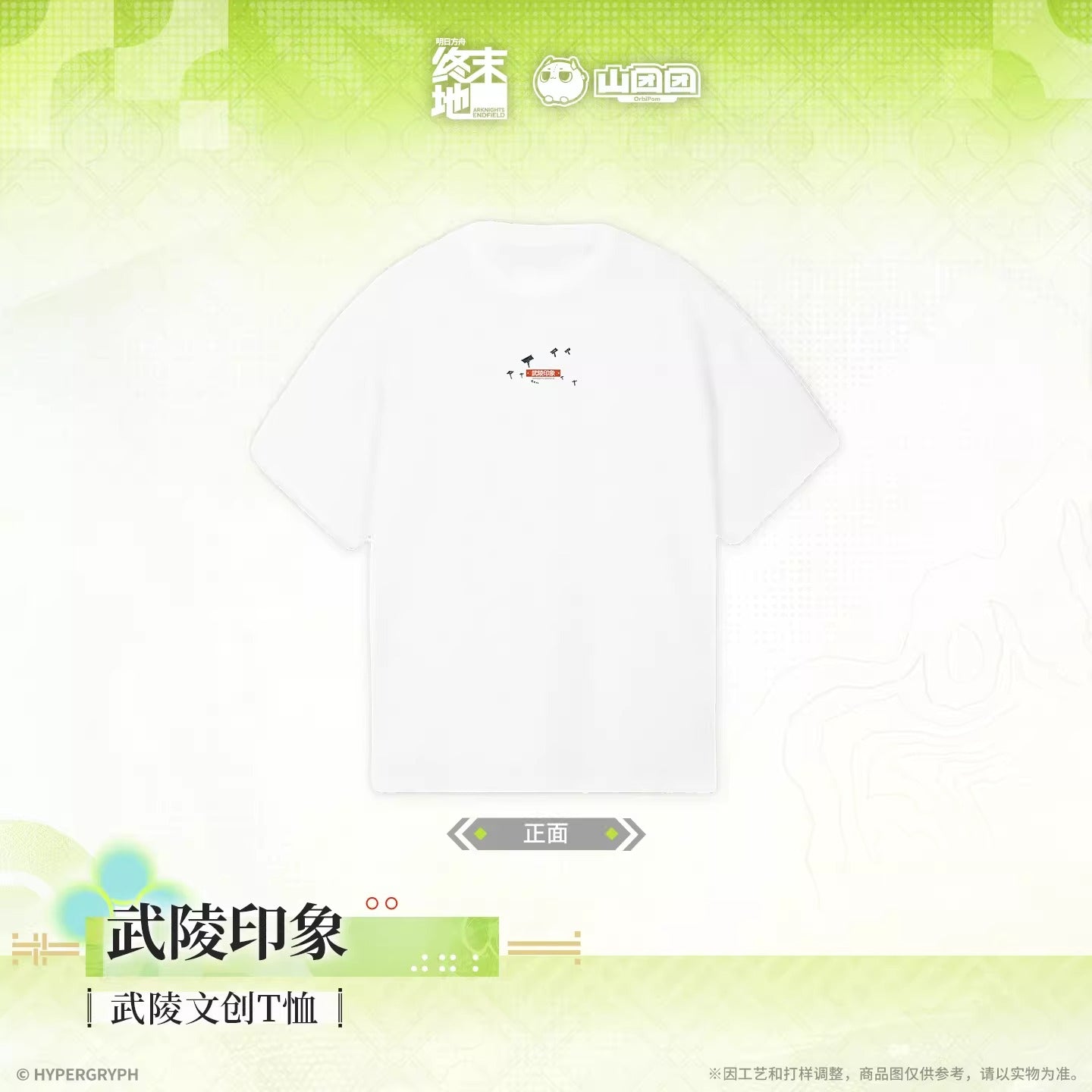 T-shirt [Arknights: Endfield] - Wuling Landscape Ver. - Wuling Cultural and Creative  - At The Wake of Spring