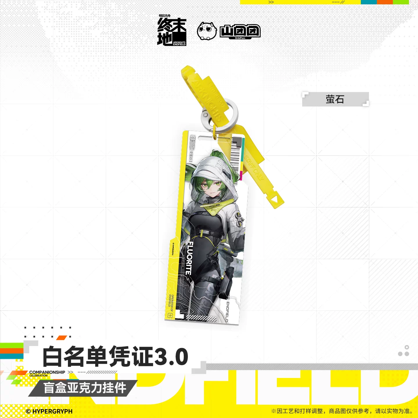 Key Tag Blind Box [Arknights: Endfield] - Whitelist Access 3.0 - HOMECOMING (Aléatoire)