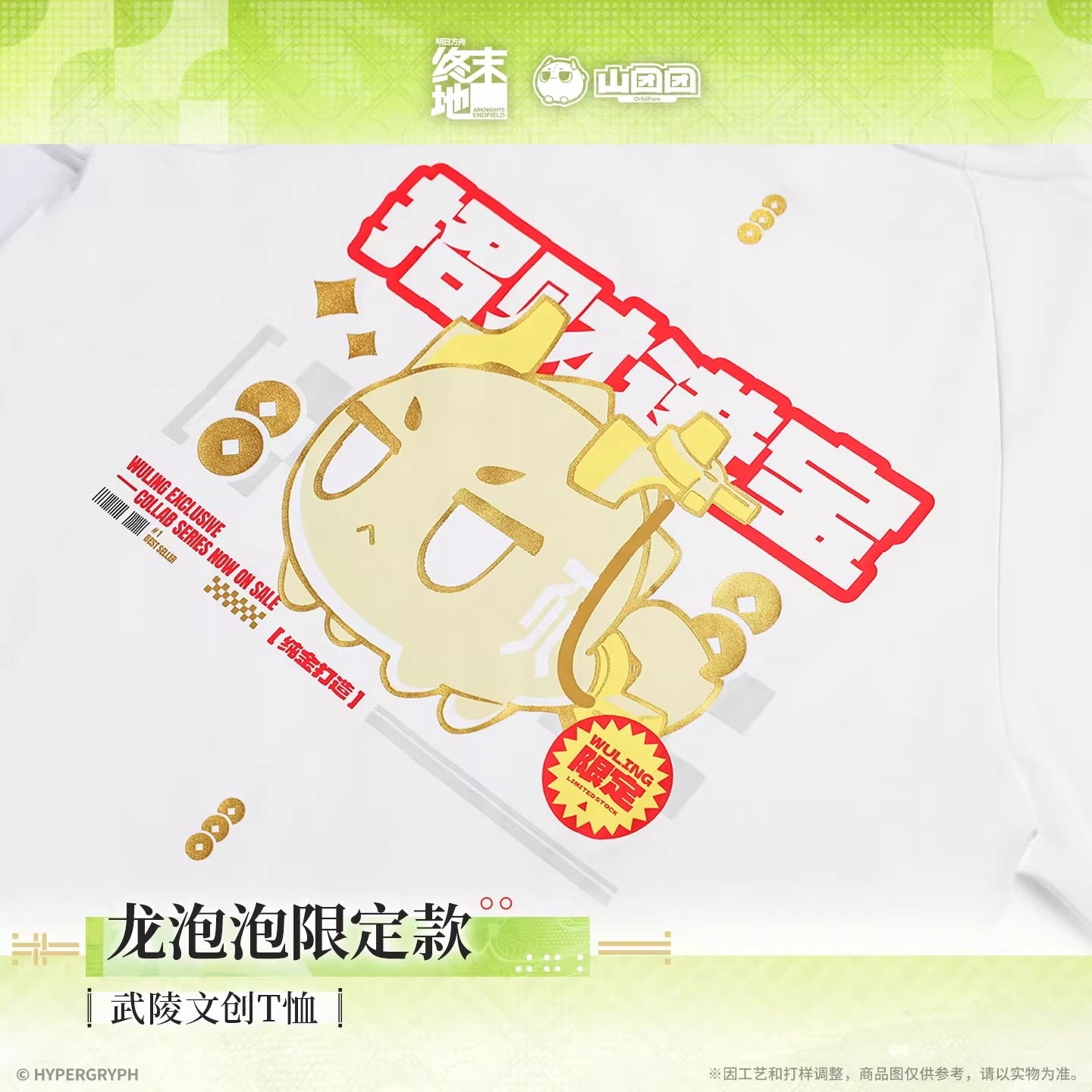 T-shirt [Arknights: Endfield] - Limited Edition Chubby Lung Ver. - Wuling Cultural and Creative - At The Wake of Spring