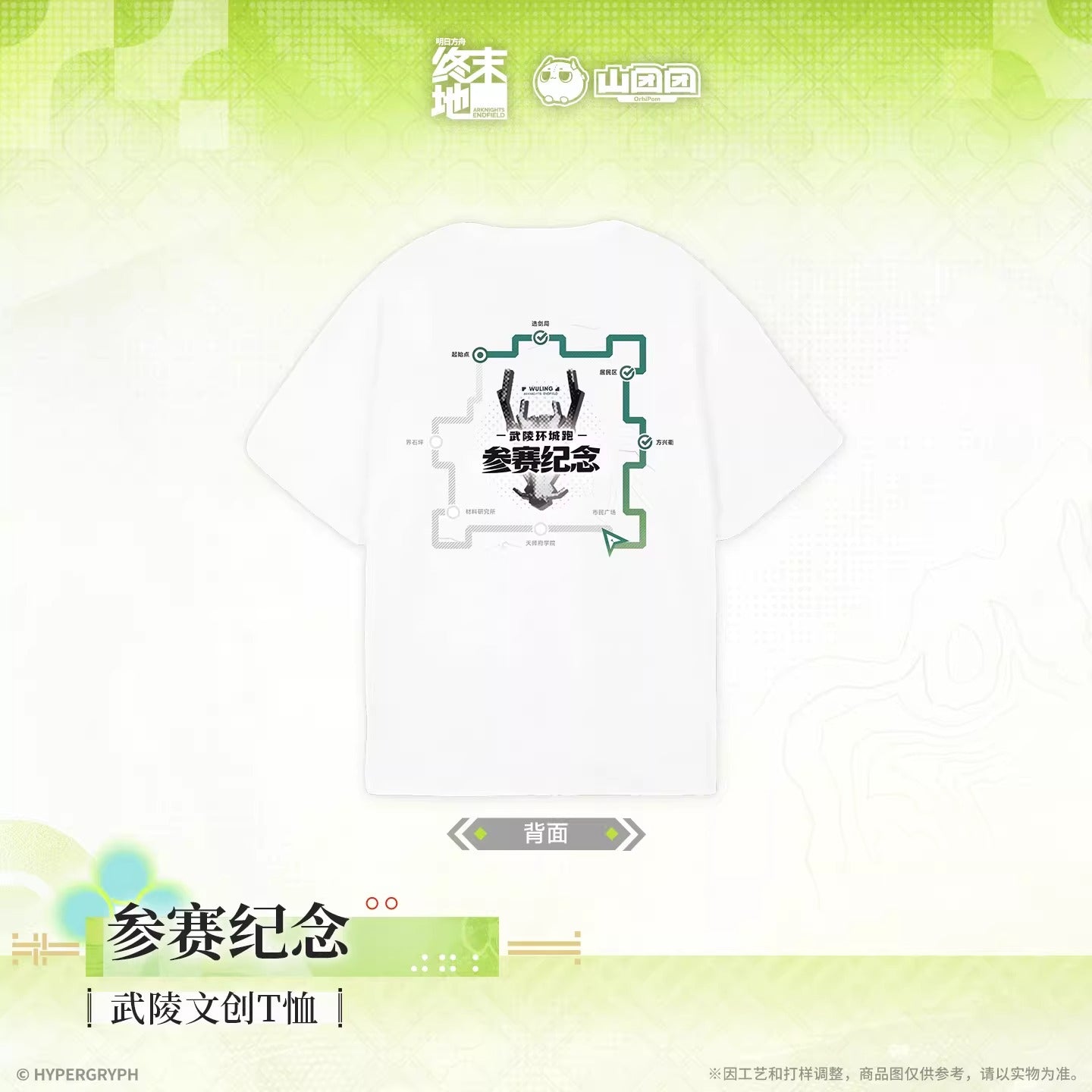 T-shirt [Arknights: Endfield] - Comitment to Visit Ver. - Wuling Cultural and Creative - At The Wake of Spring