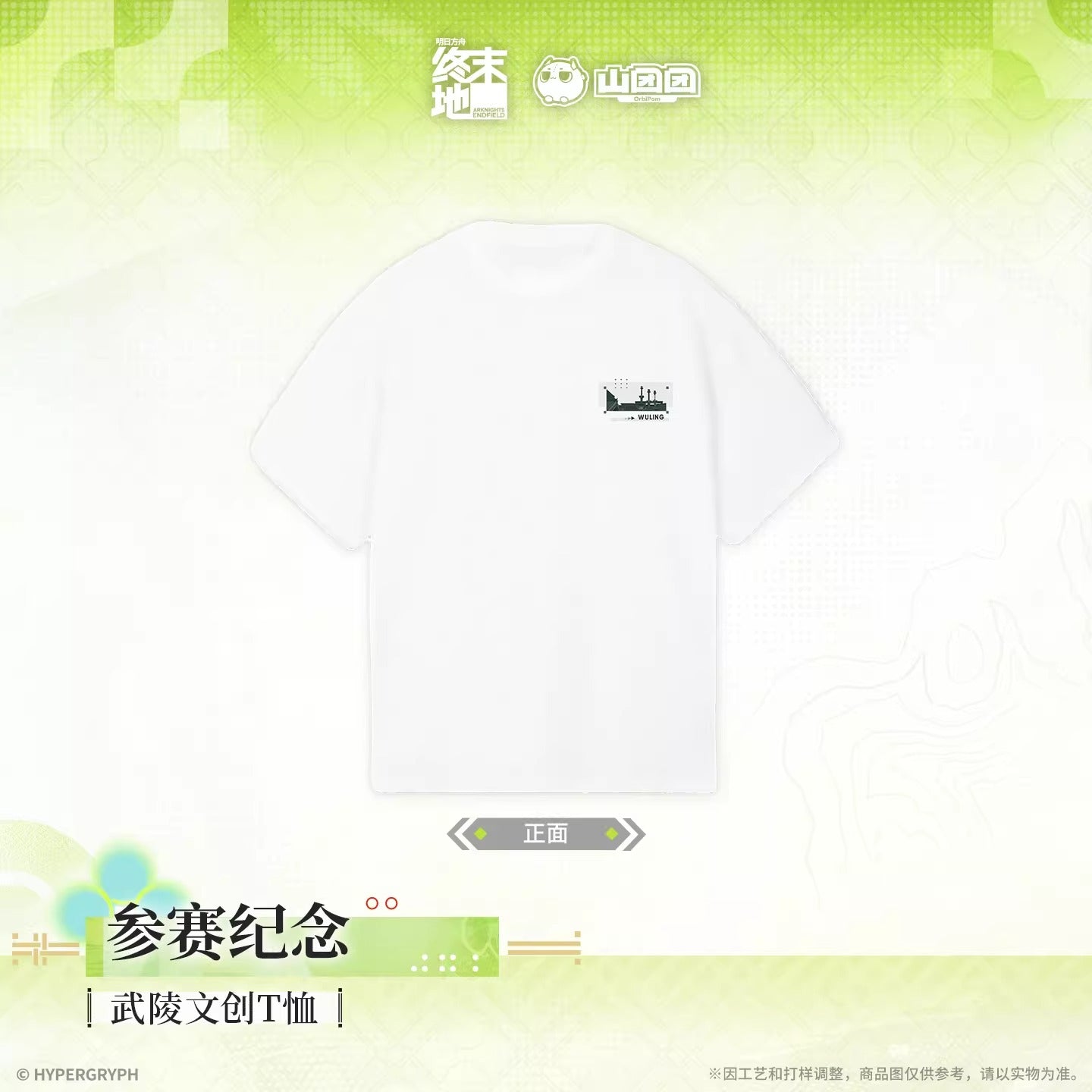 T-shirt [Arknights: Endfield] - Comitment to Visit Ver. - Wuling Cultural and Creative - At The Wake of Spring