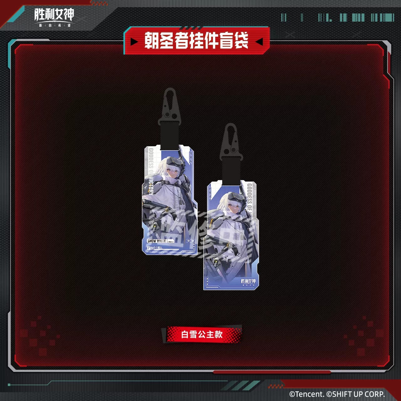 Acrylic Strap [Goddess of Victory: Nikke] (Aleatoire)