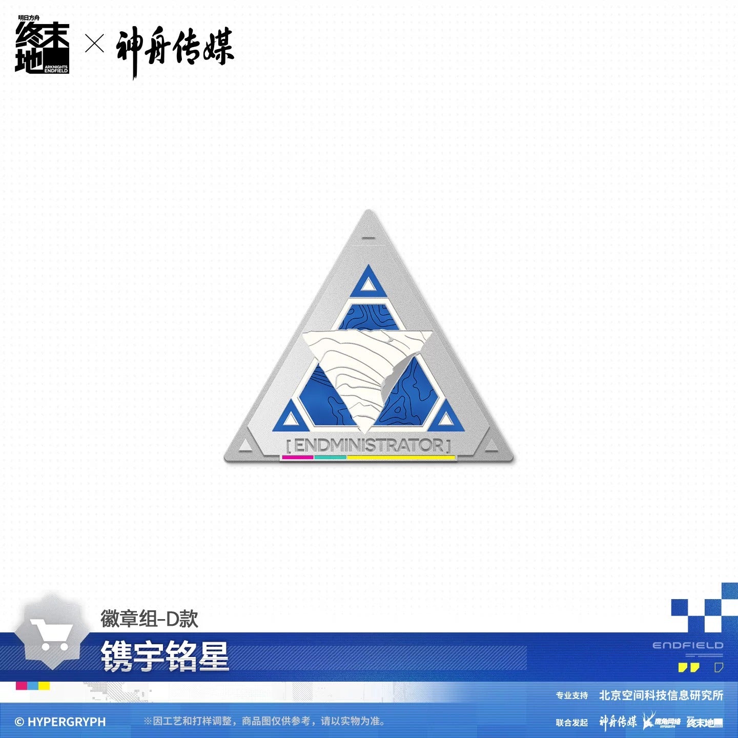 Metal Pins Set [Arknights: Endfield] - Etching of Our Cosmic Dream - Shenzhou Media Collab