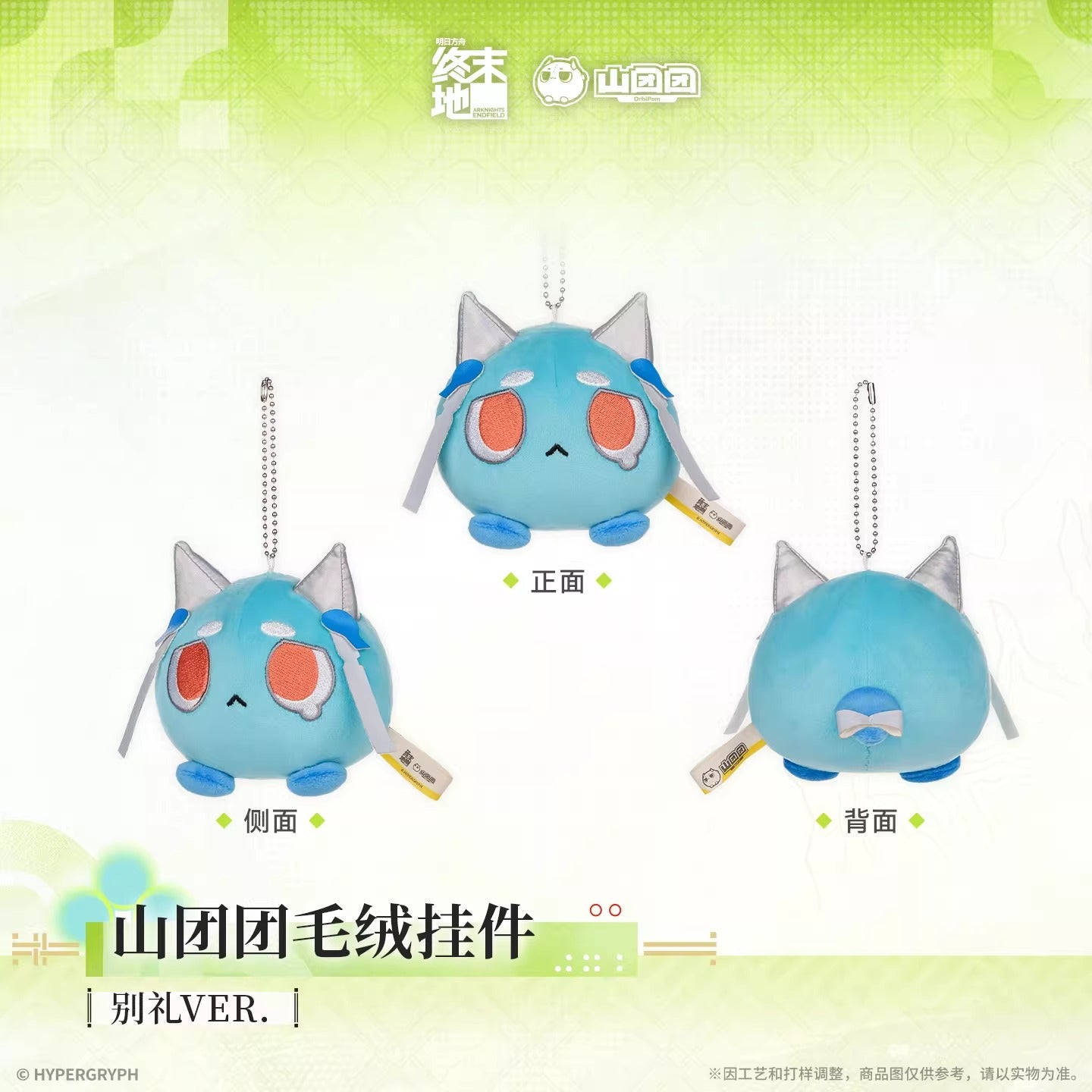 Peluche Keychain [Arknights: Endfield] - Chubby Last Rite Ver. - At The Wake of Spring