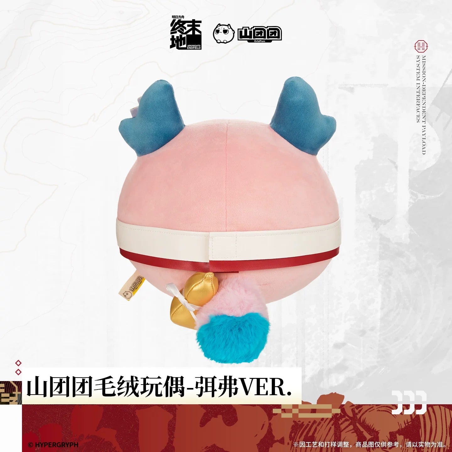 Peluche [Arknights: Endfield] - Chubby Mi Fu Ver. - Sketches of Lost Heirlooms