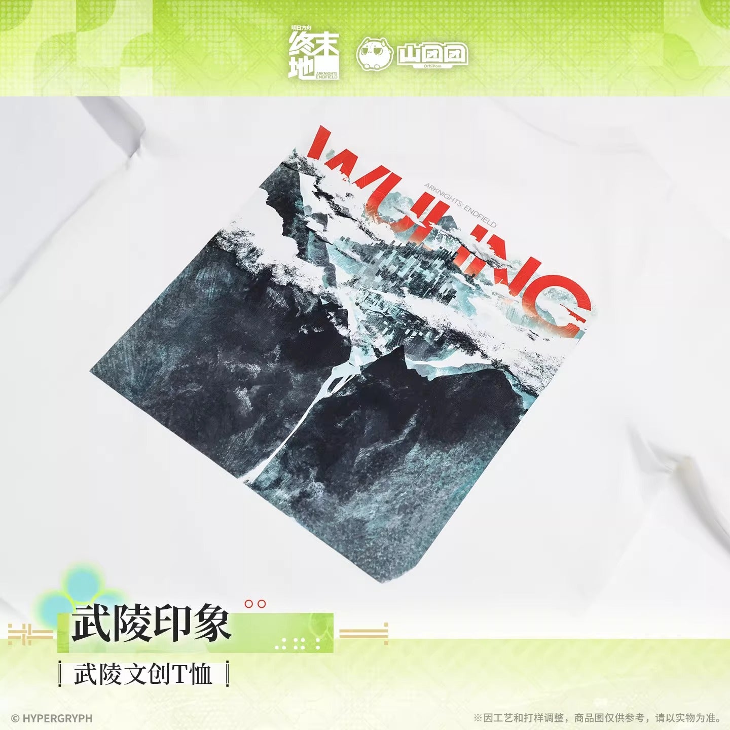 T-shirt [Arknights: Endfield] - Wuling Landscape Ver. - Wuling Cultural and Creative  - At The Wake of Spring
