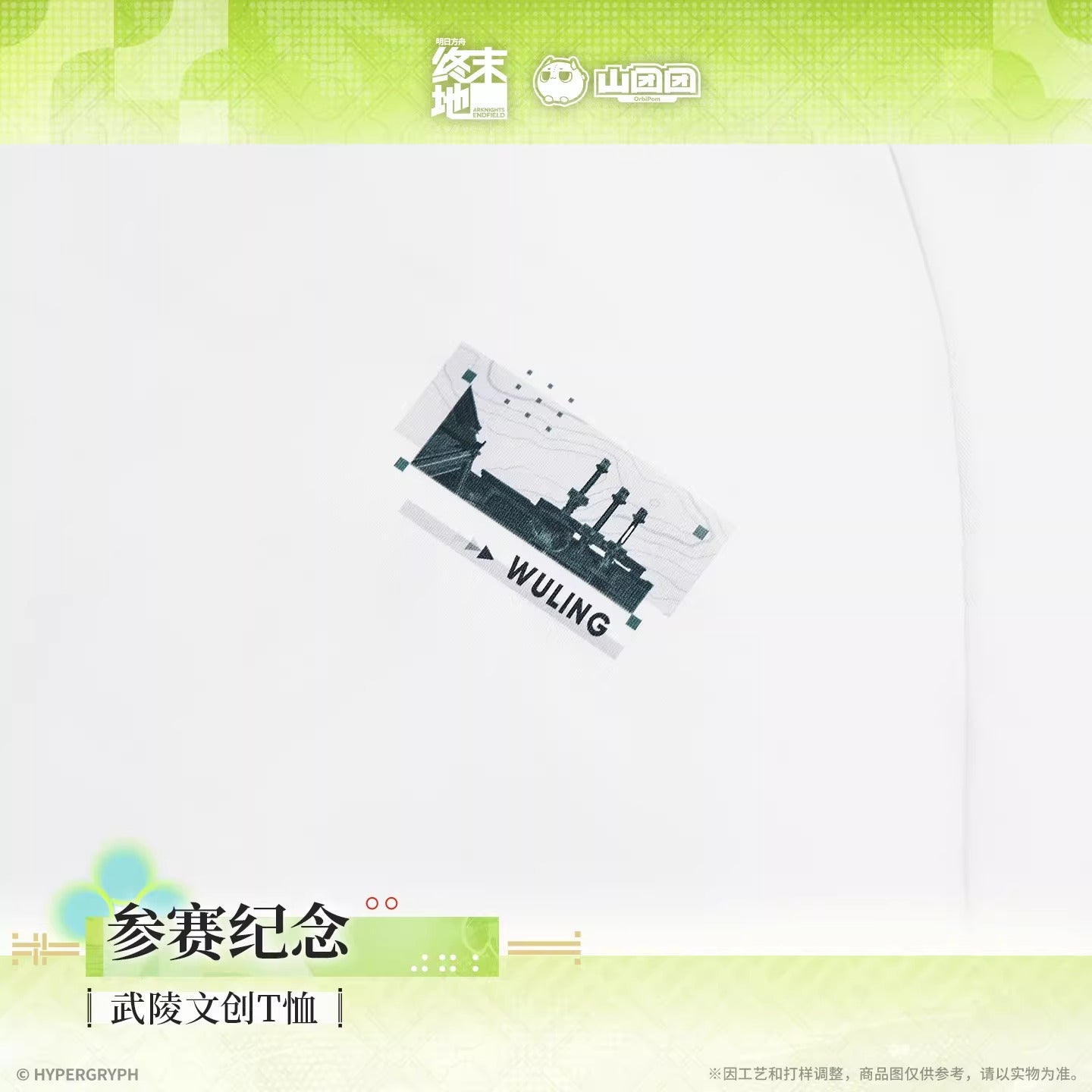 T-shirt [Arknights: Endfield] - Comitment to Visit Ver. - Wuling Cultural and Creative - At The Wake of Spring