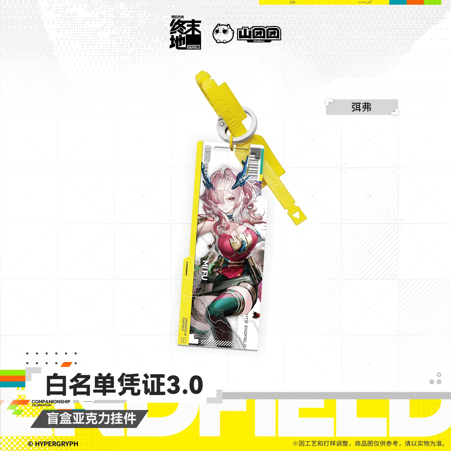 Key Tag Blind Box [Arknights: Endfield] - Whitelist Access 3.0 - HOMECOMING (Aléatoire)