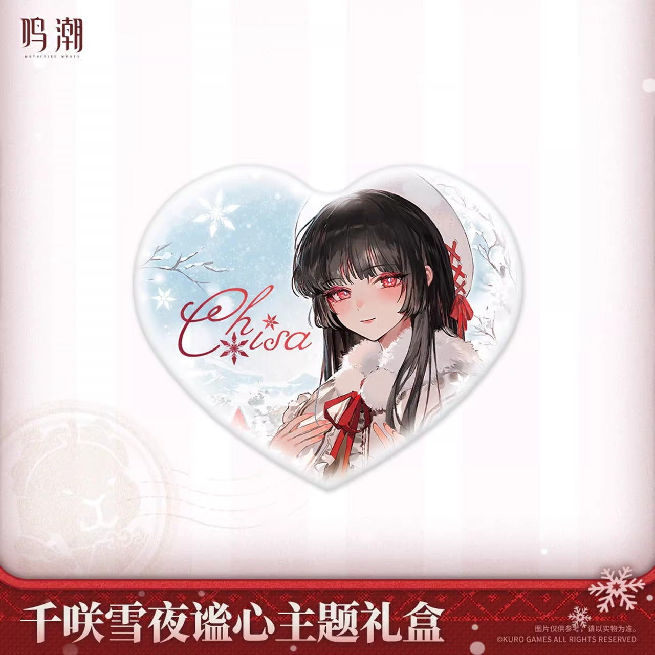 Gift Box [Wuthering Waves] - Chisa - Winter Nocturne - We Who See The Stars