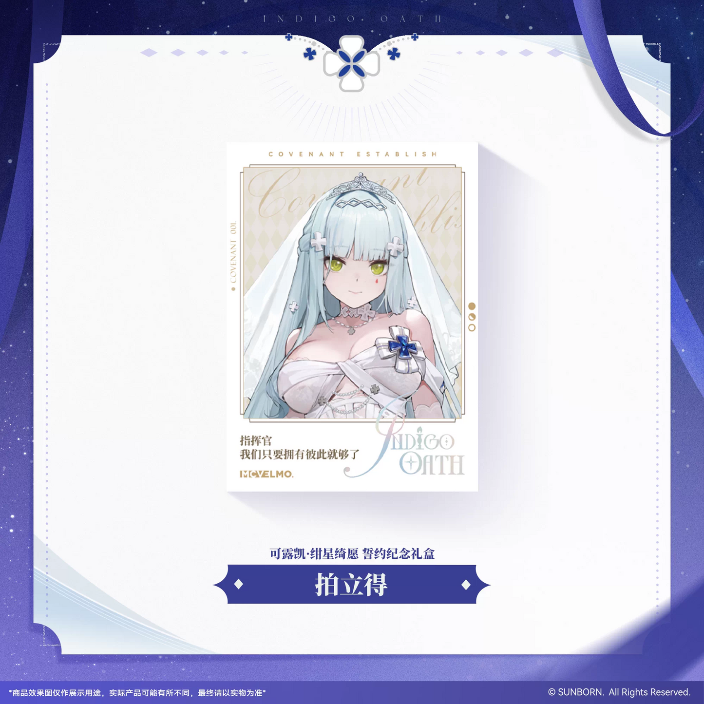 (Limite jusqu'au 11/08/26) Gift Box [Girl's Frontline 2 : EXILIUM] - Covenant Ring - Klukai - Indigo Oath