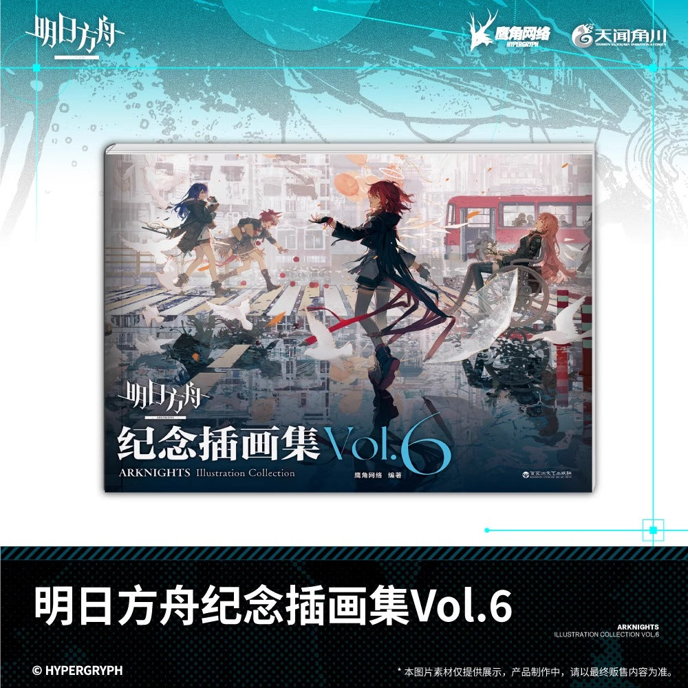 Artbook [Arknights] Official Illustration Collection 5th Anniversary Vol. 6