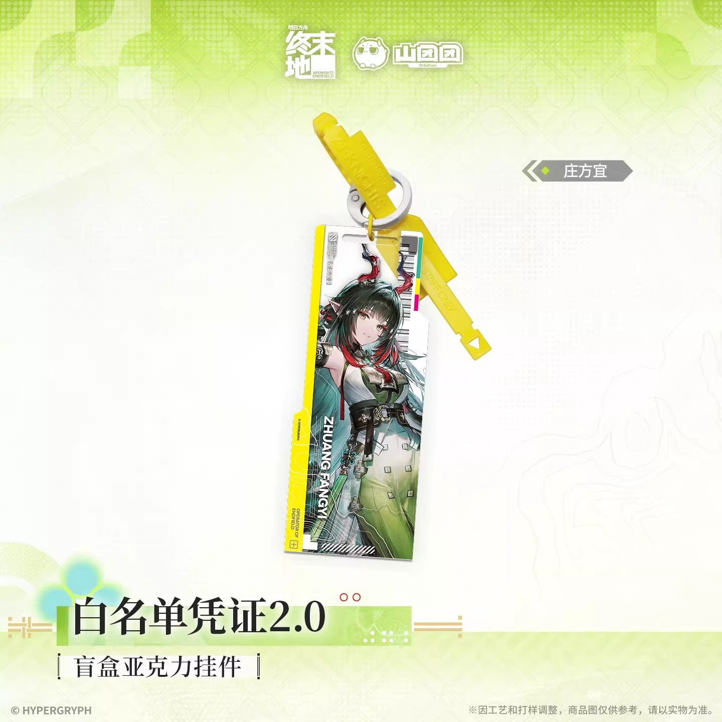 Key Tag Blind Box [Arknights: Endfield] - Whitelist Access 2.0 - At The Wake of Spring  (Aléatoire)