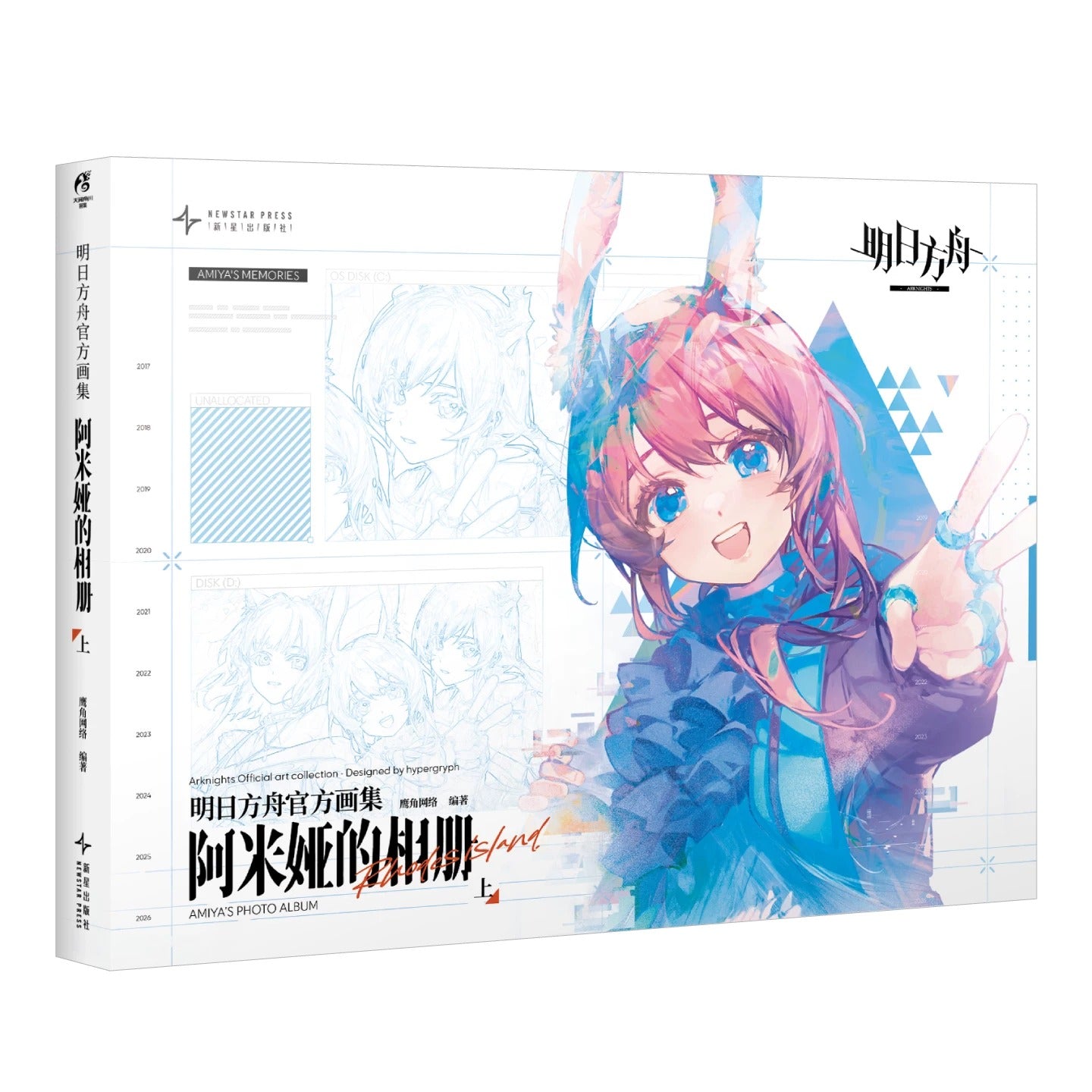 Artbook [Arknights] - Full Set - Official Art Collection: AMIYA'S PHOTO ALBUM