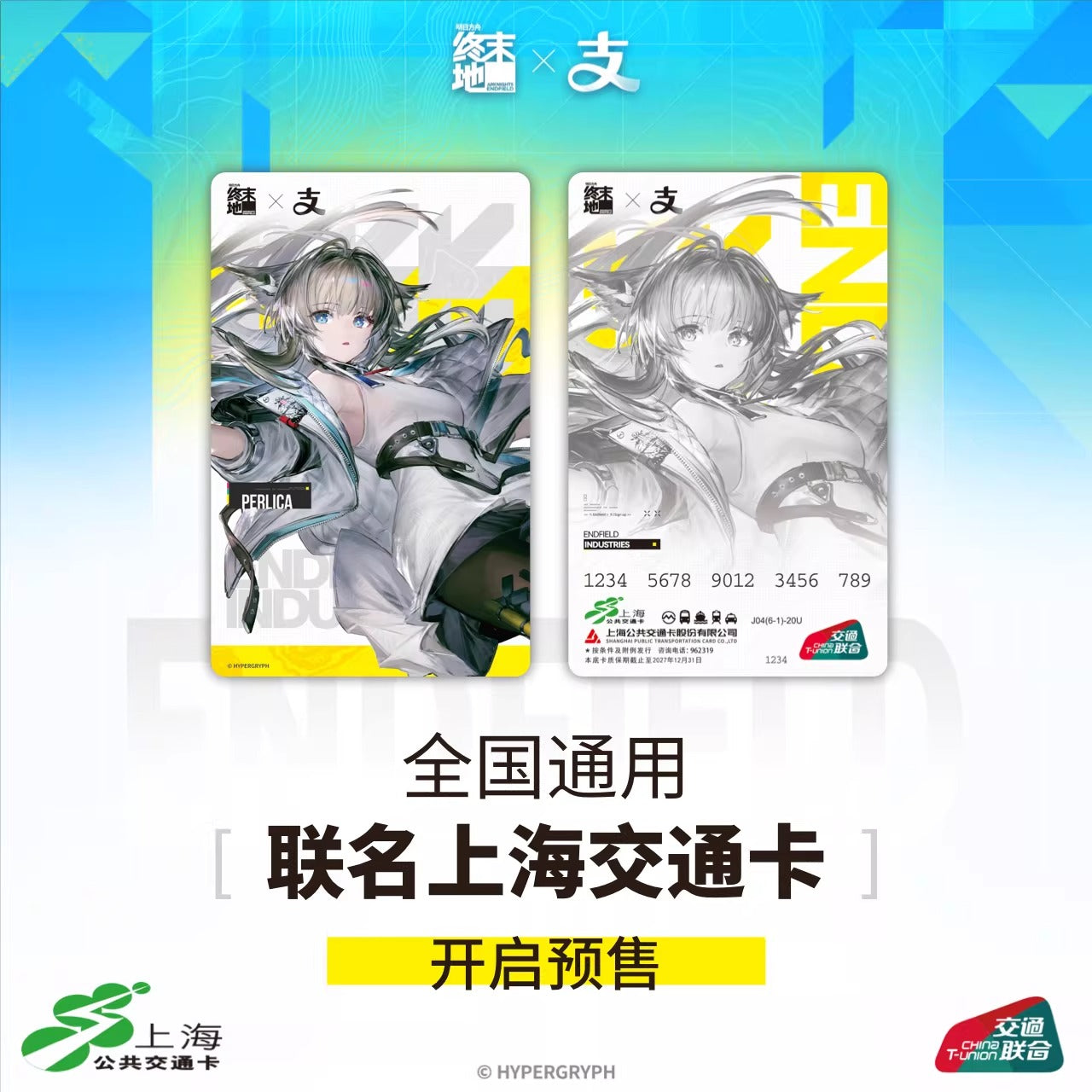 T-Union PTCard [Arknights: Endfield] - Perlica