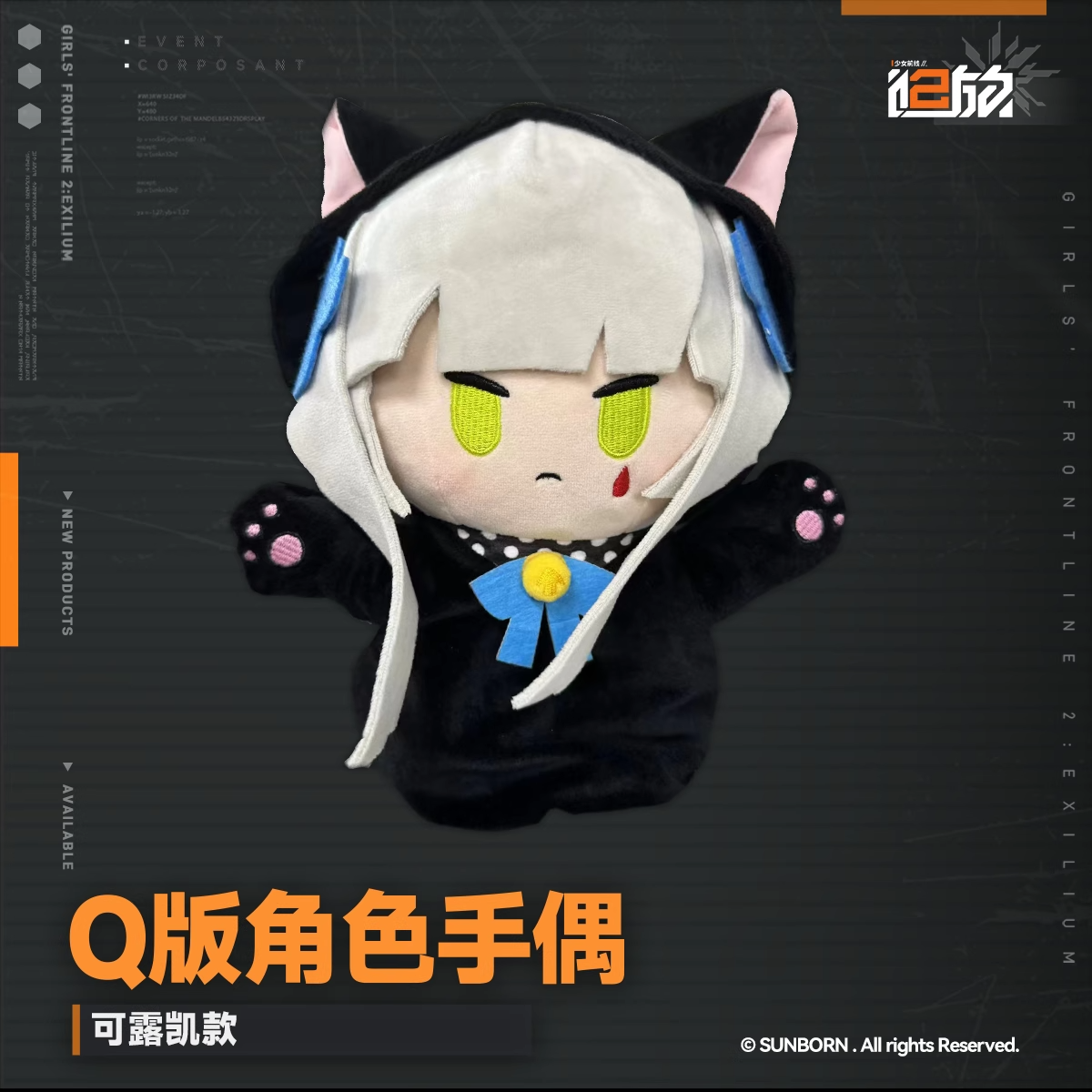 Peluche Marionette [Girl's Frontline 2: Exilium] - Klukai