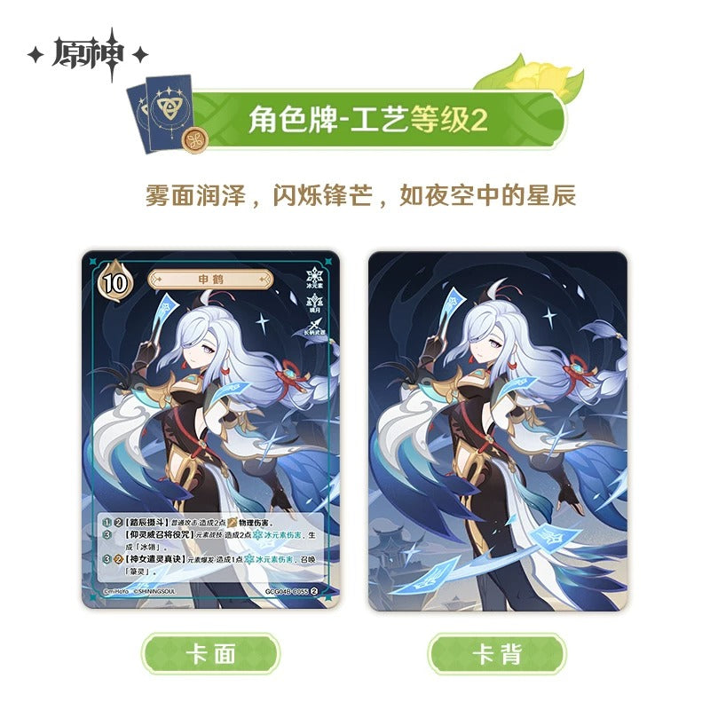Booster [Genshin Impact] - Season 4 -  Physical Genius Invokation TCG (CN ver.)