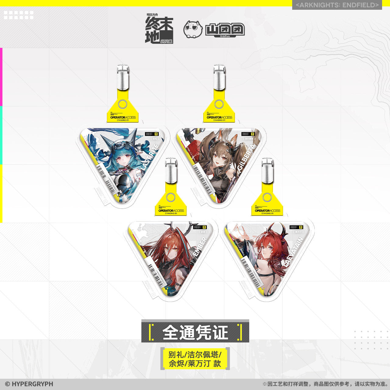 Badge Strap [Arknights: Endfield] - Operator Access Vol.1 - Official Release Day Commemorative Goods