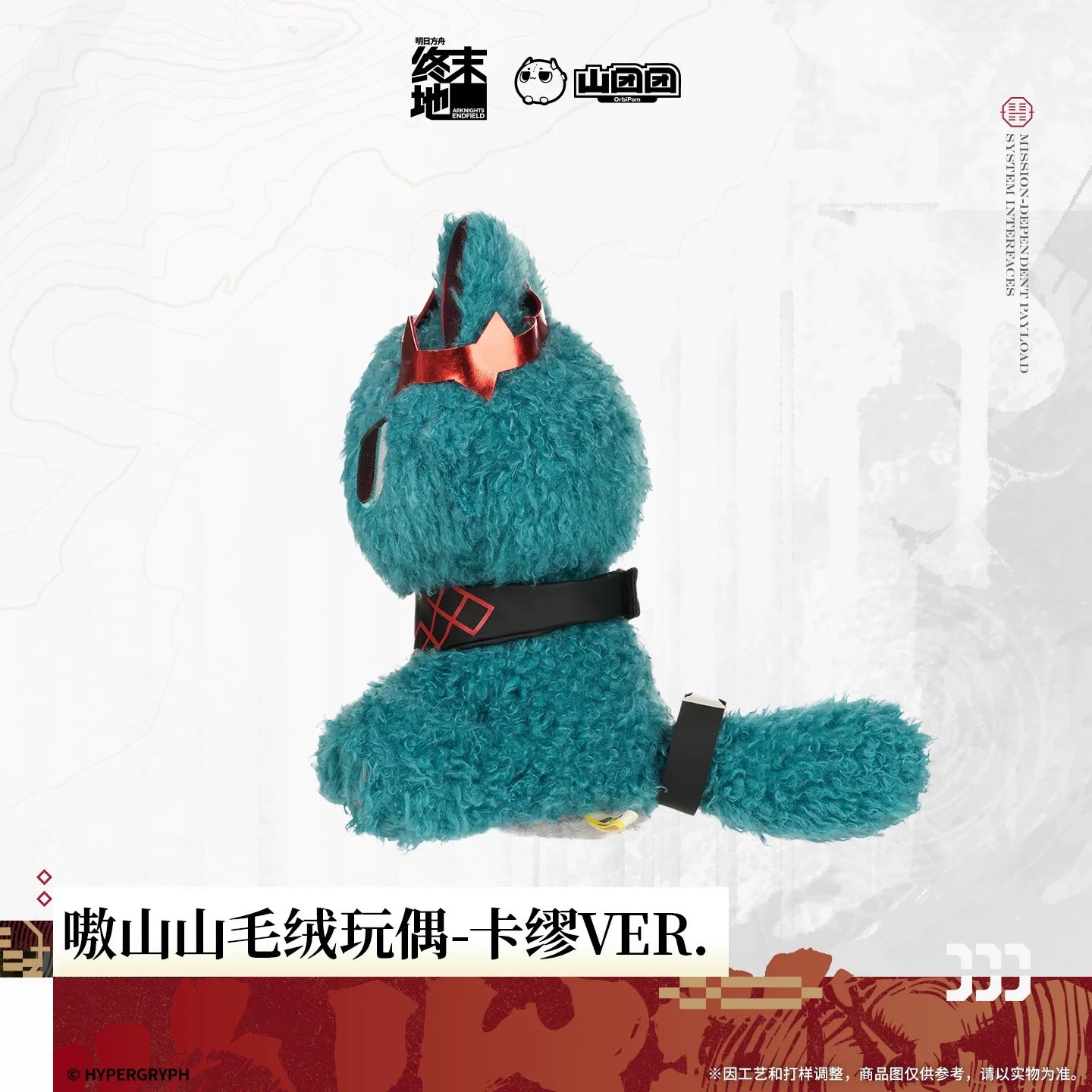 Peluche [Arknights: Endfield] - Aoshanshan Camille Ver. - Sketches of Lost Heirlooms