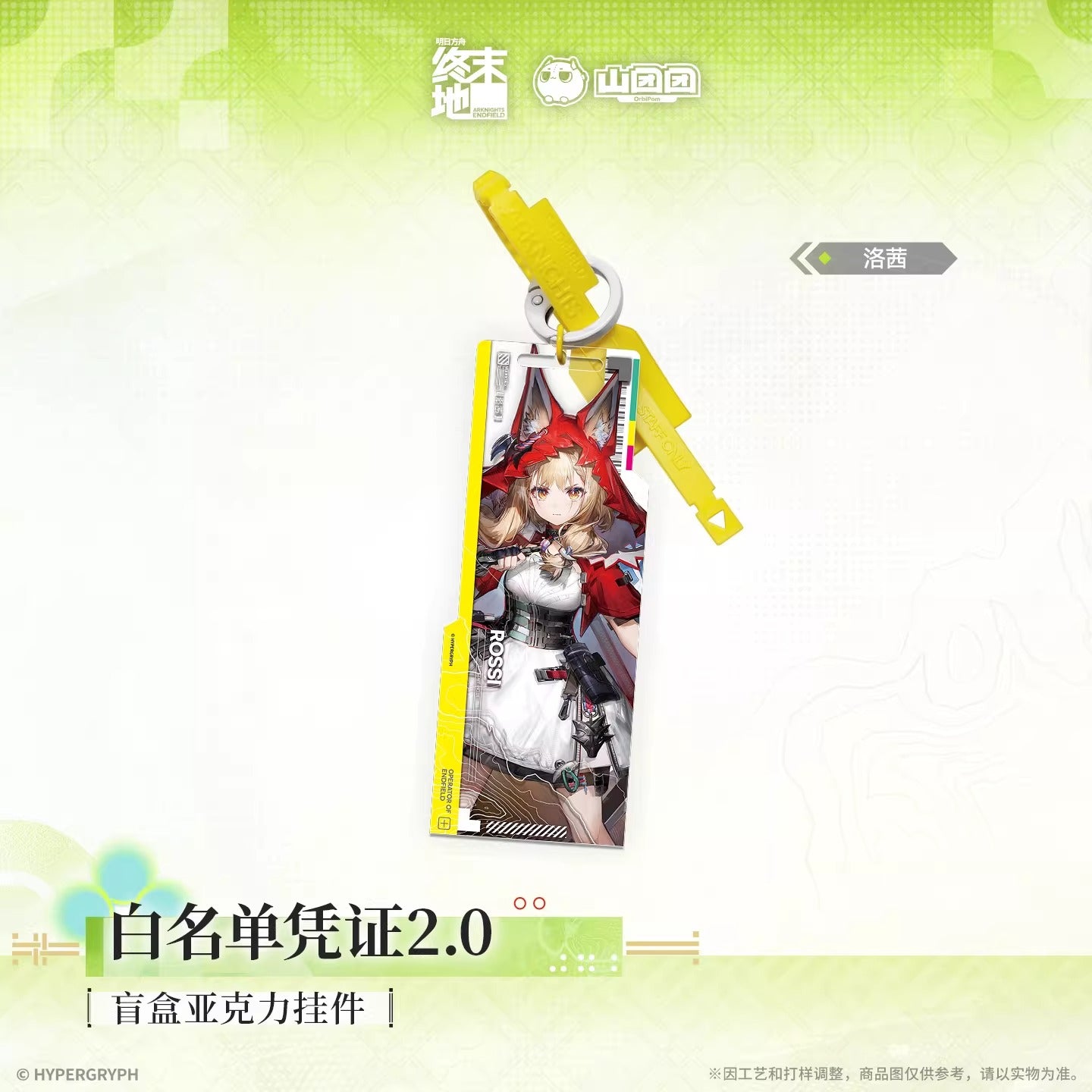 Key Tag Blind Box [Arknights: Endfield] - Whitelist Access 2.0 - At The Wake of Spring  (Aléatoire)
