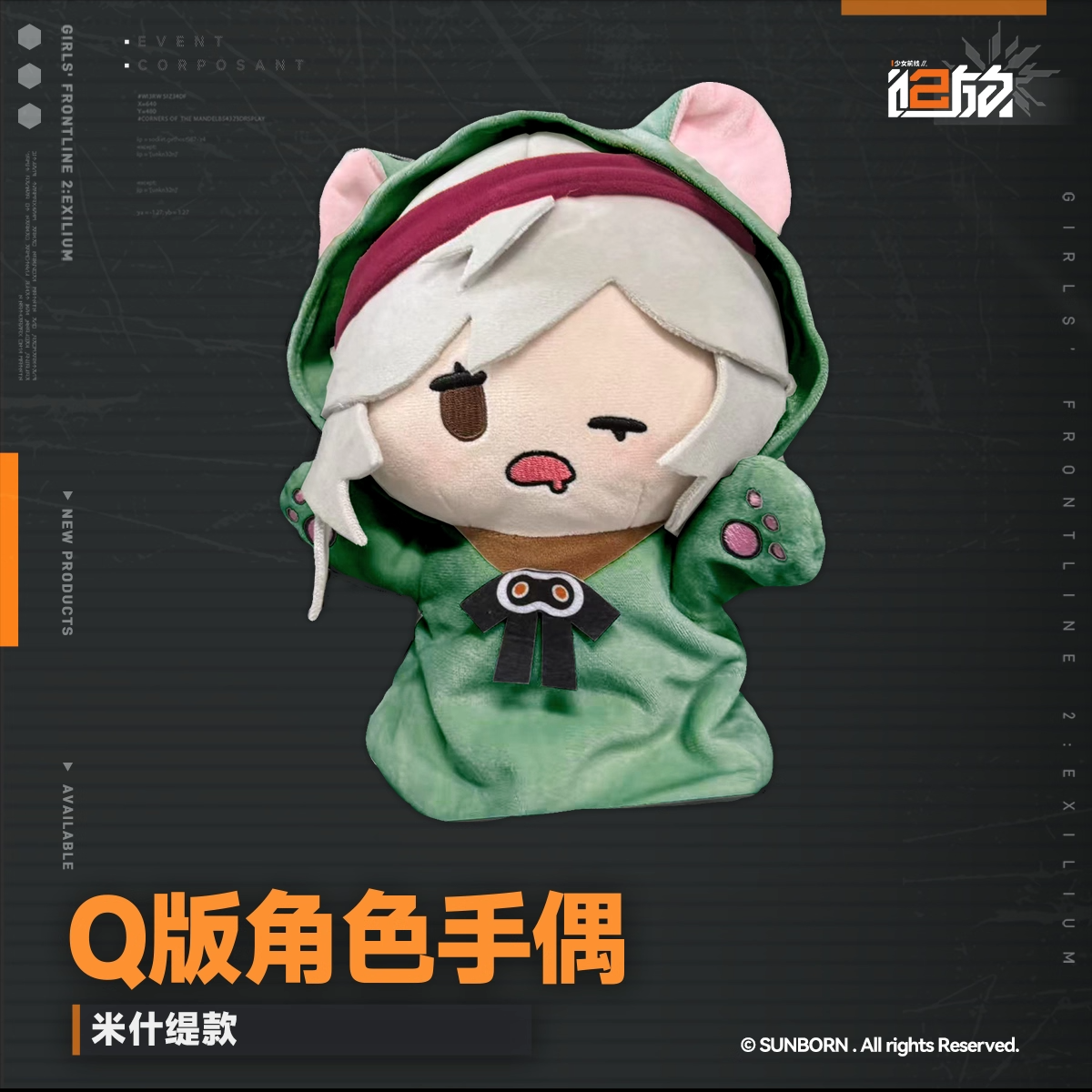 Peluche Marionette [Girl's Frontline 2: Exilium] - Mechty