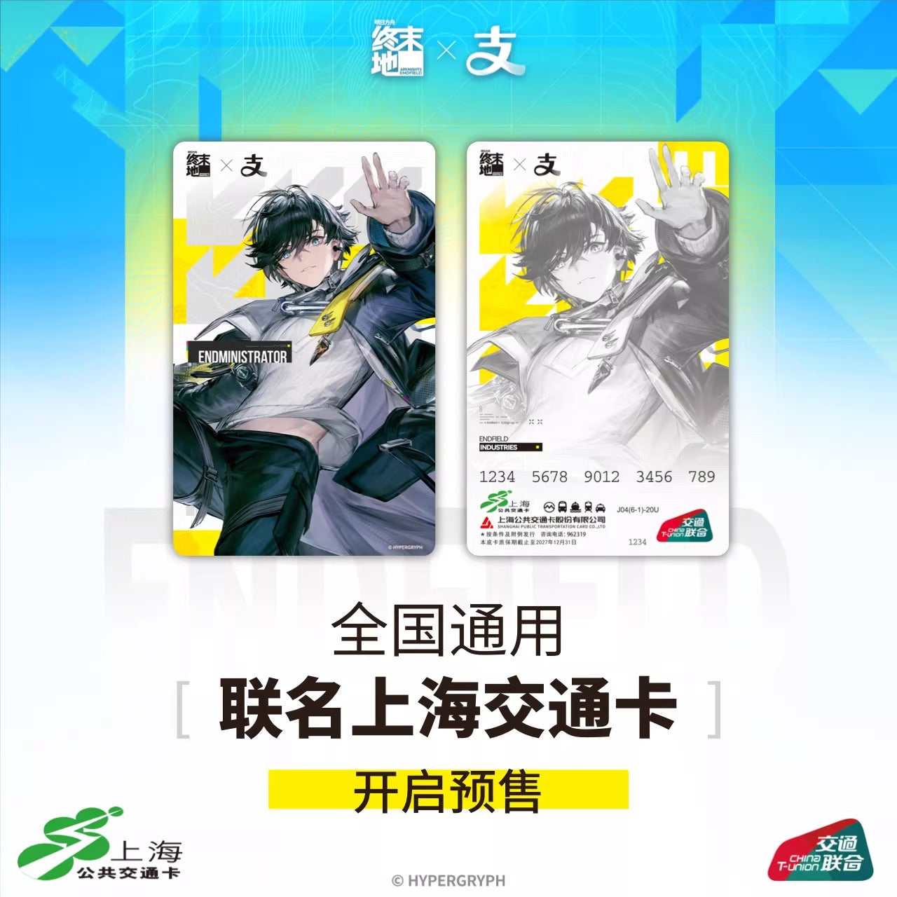 T-Union PTCard [Arknights: Endfield] - Endmin Male