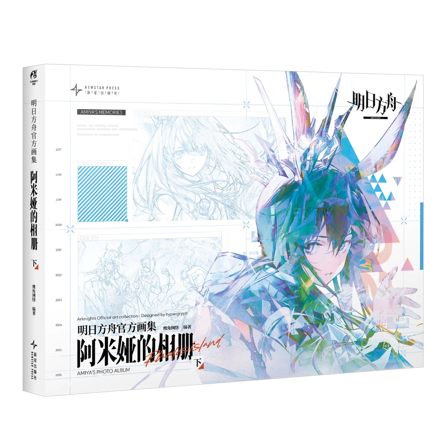 Artbook [Arknights] - Full Set - Official Art Collection: AMIYA'S PHOTO ALBUM