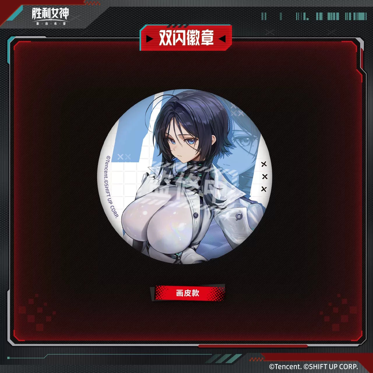 Badge [Goddess of Victory: Nikke]