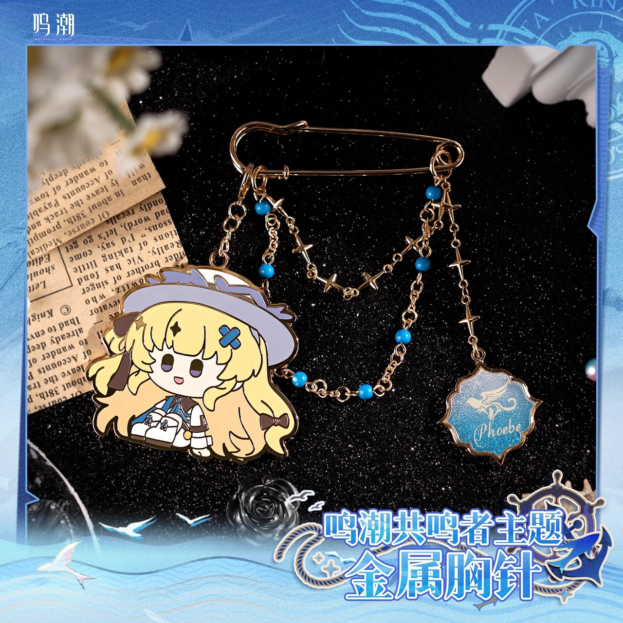 Broche [Wuthering Waves] - Phoebe