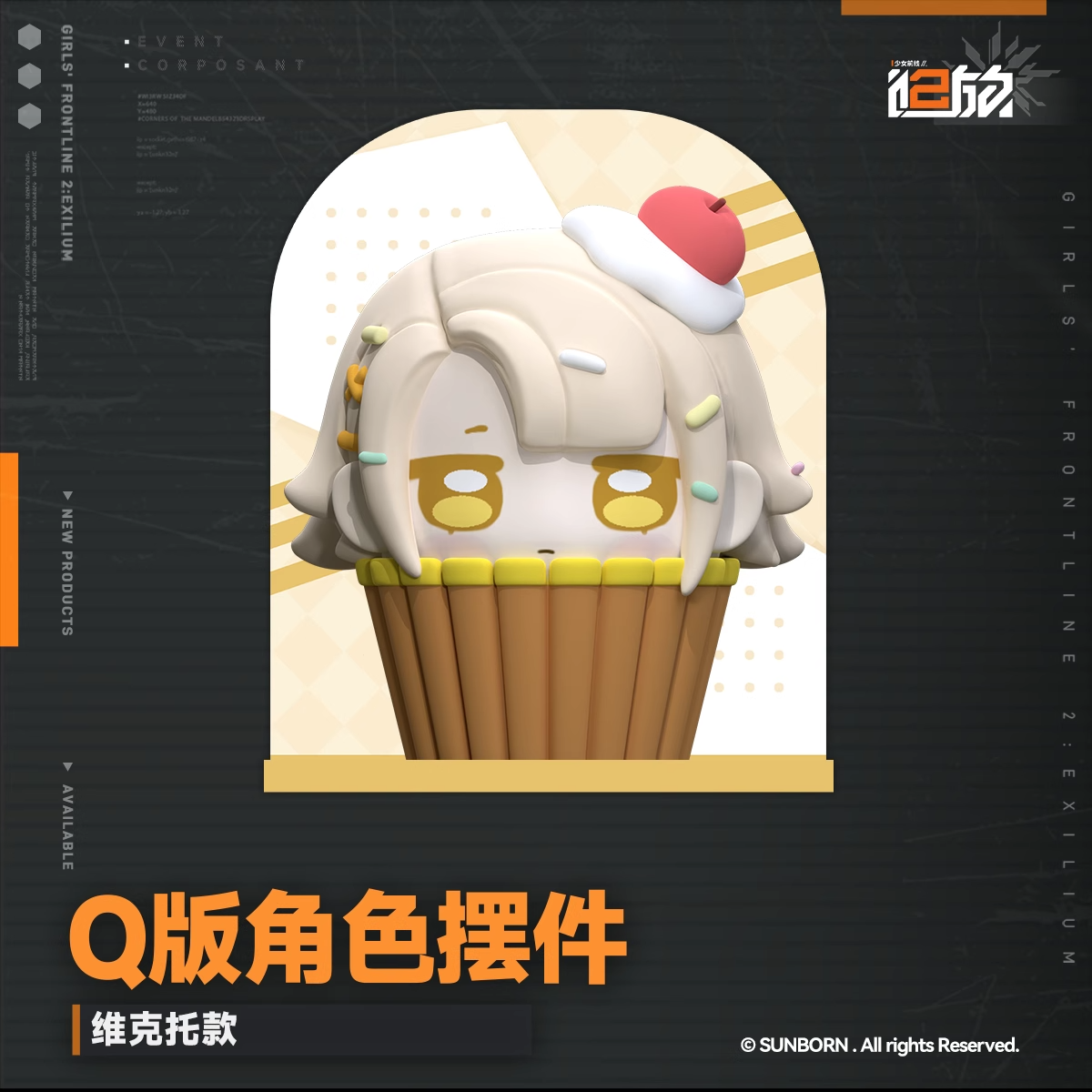 Chibi Figure [Girl's Frontline 2: Exilium] - Vector