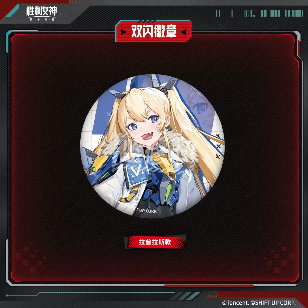Badge [Goddess of Victory: Nikke]