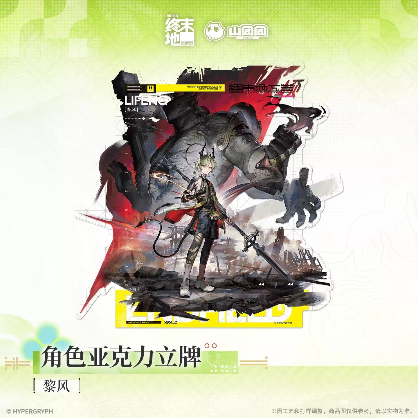 Acrylic Stand [Arknights: Endfield] - Lifeng - At The Wake of Spring