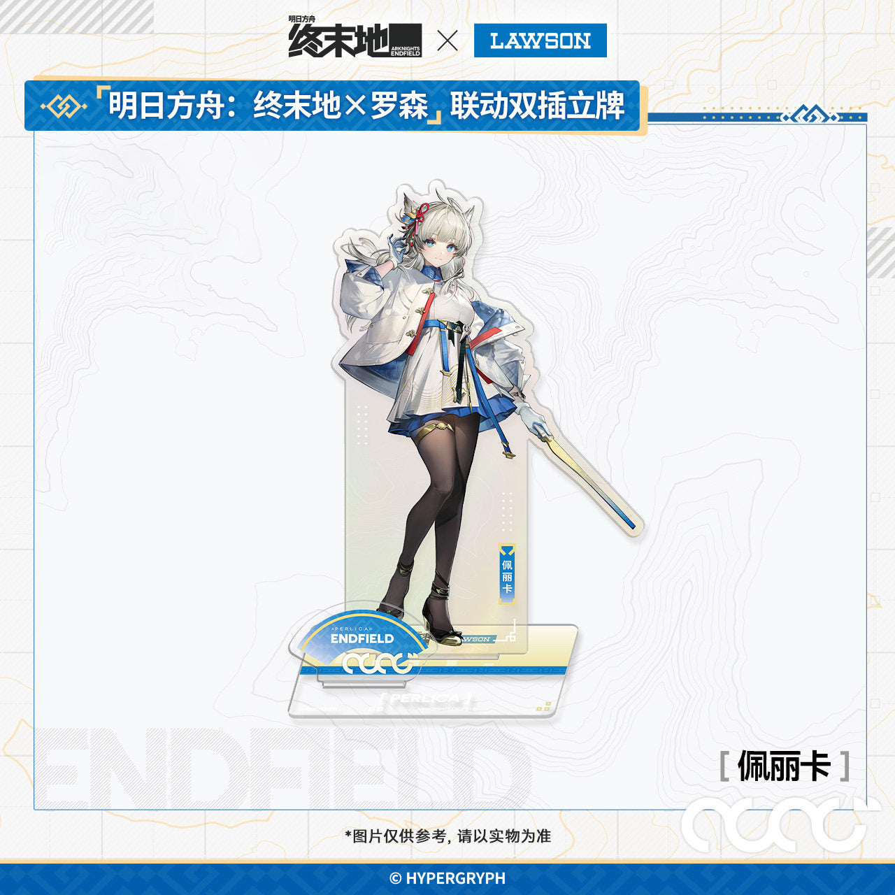 Acrylic Stand [Arknights: Endfield] - Lawson Collab