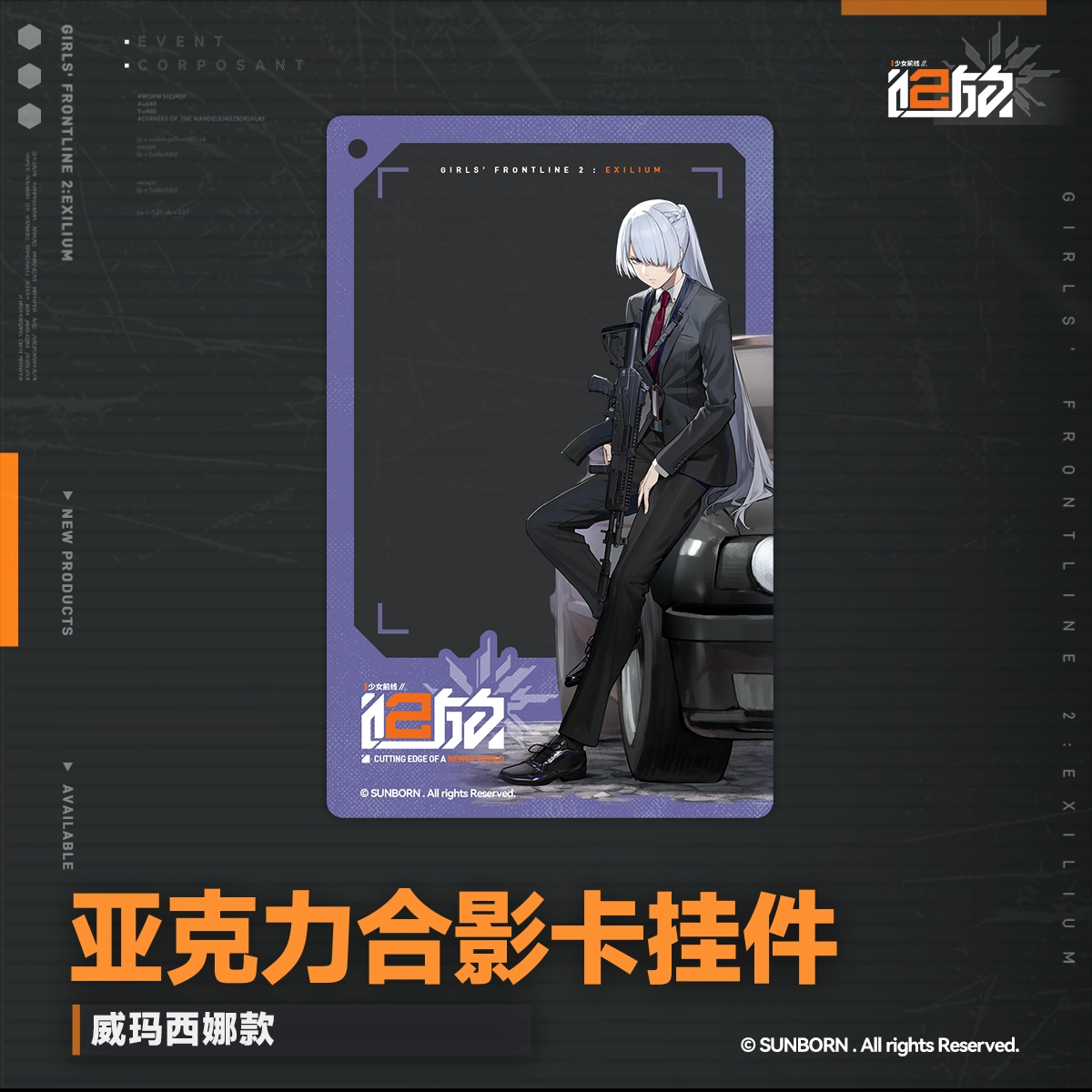 Acrylic Photo Card Keychain [Girl's Frontline 2: Exilium]