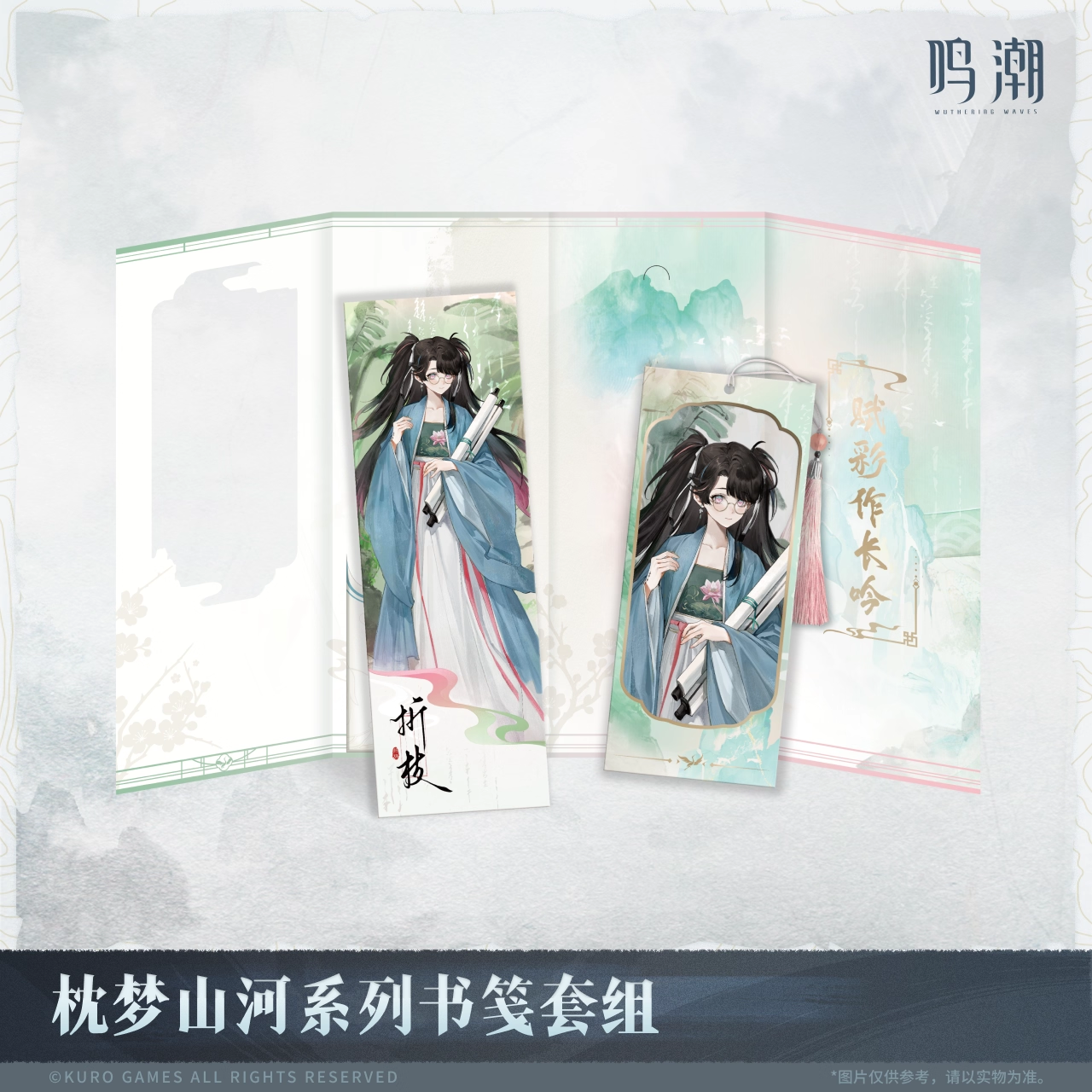 Marque Page et Ticket Laser Set [Wuthering Waves] - Peach Dream: Mountains and Rivers Series