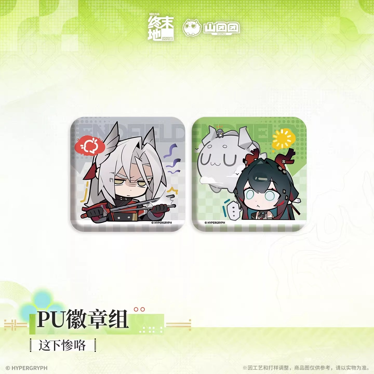 PU Badge Set [Arknights: Endfield] - At The Wake of Spring