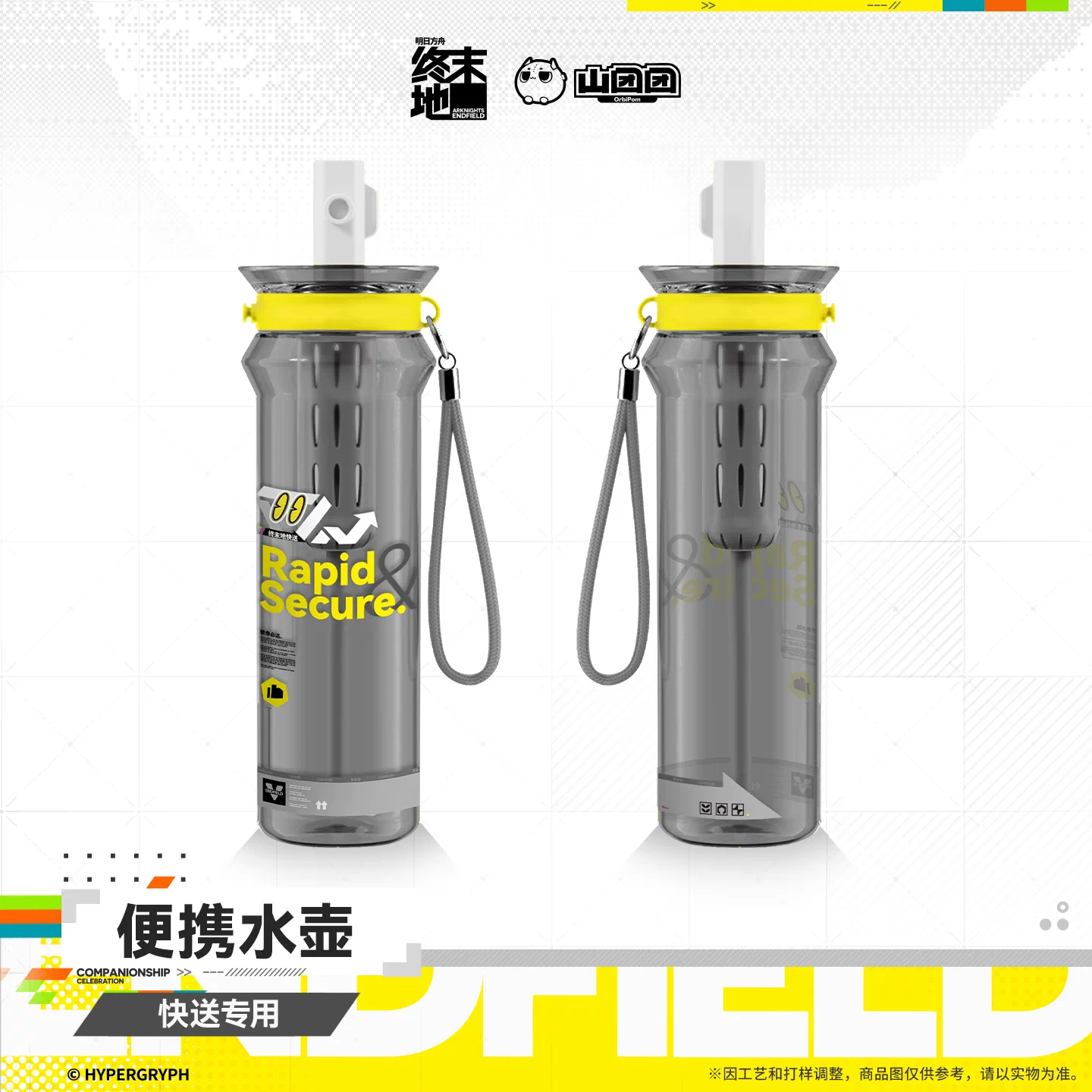 Portable Water Bottle / Gourde [Arknights: Endfield] - HOMECOMING