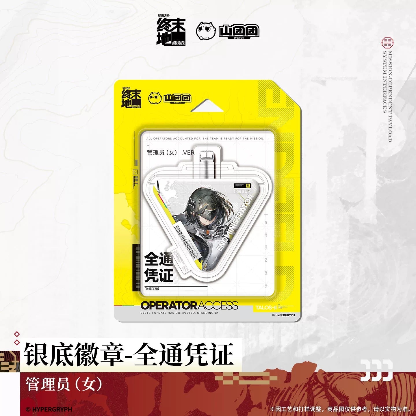 Badge Strap [Arknights: Endfield] - Operator Access Vol.4 - Sketches of Lost Heirlooms