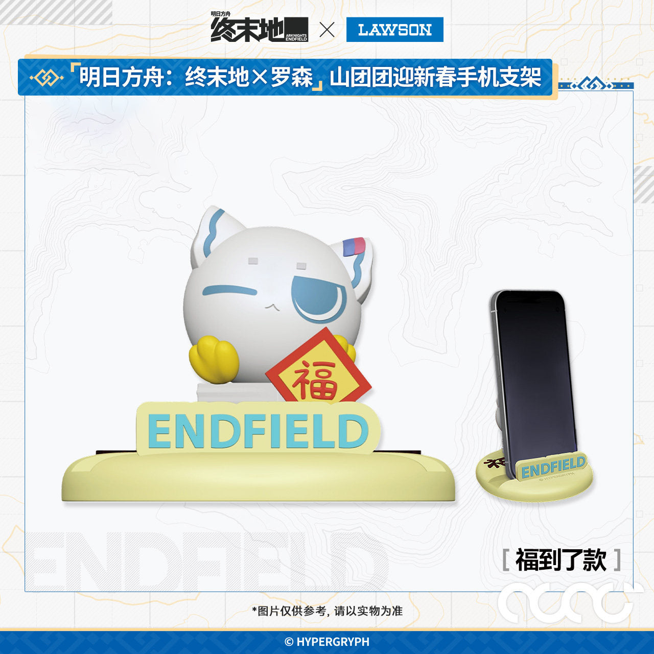 Phone Holder [Arknights: Endfield] - Lawson Collab