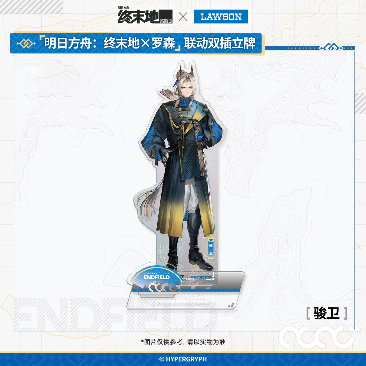 Acrylic Stand [Arknights: Endfield] - Lawson Collab