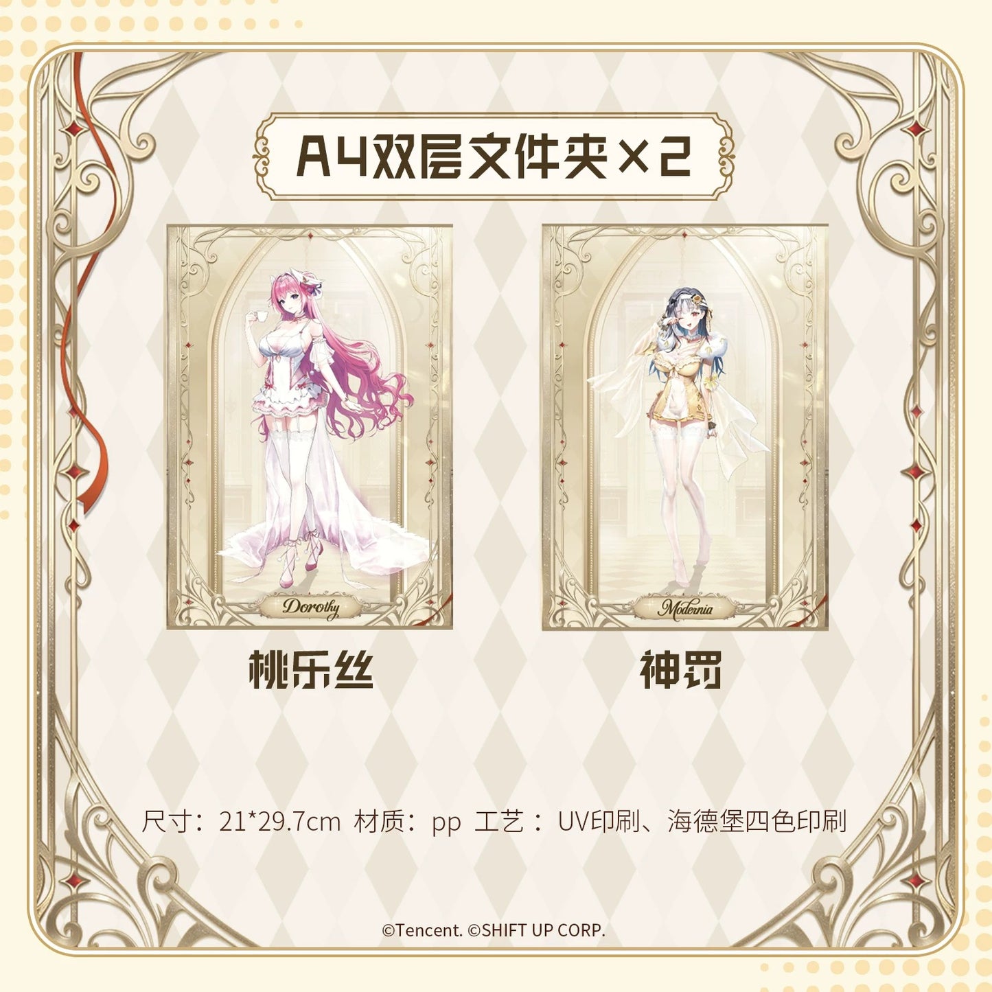 Gift Box [Nikke : Godess of Victory] - Dorothy et Modernia - Oatley Collab