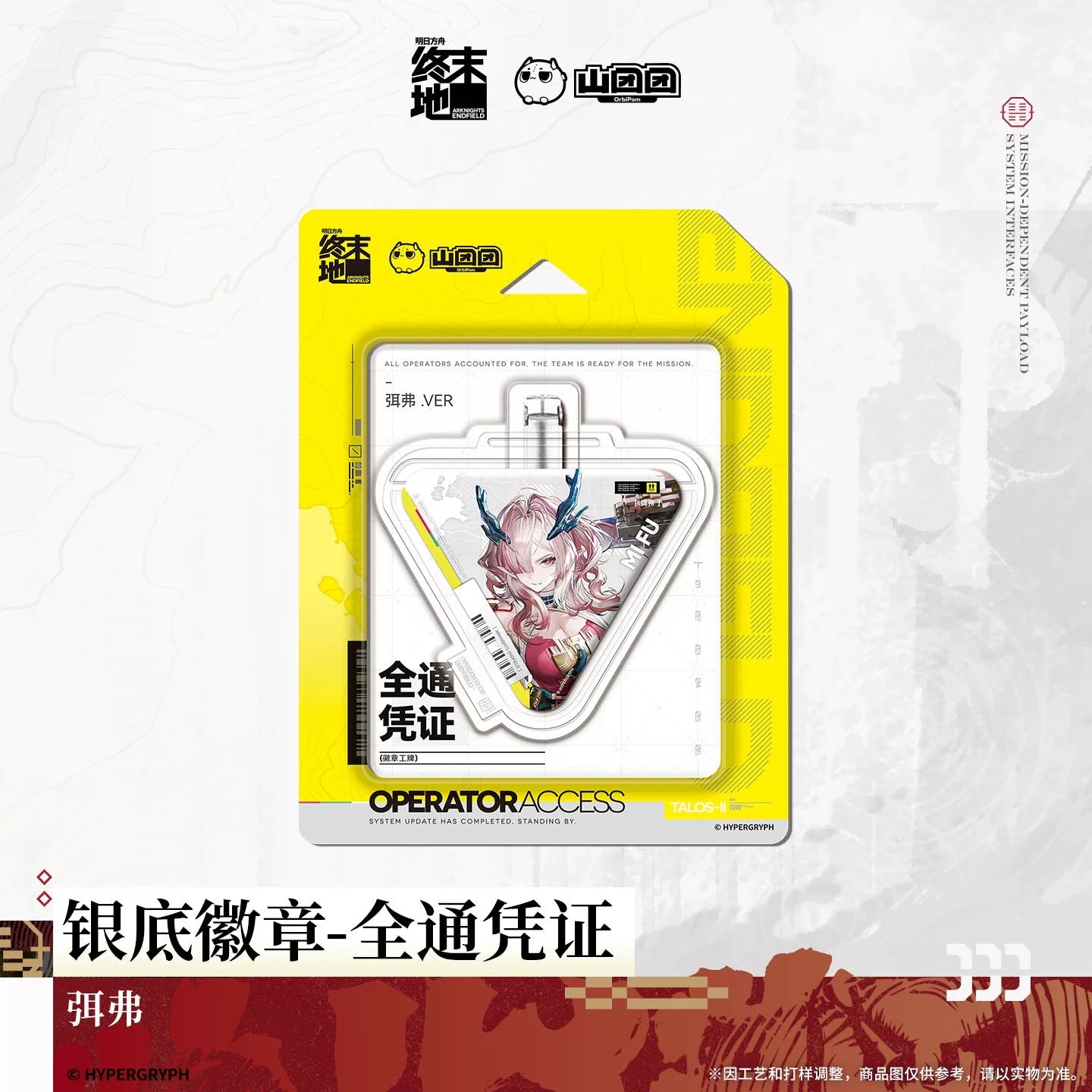 Badge Strap [Arknights: Endfield] - Operator Access Vol.4 - Sketches of Lost Heirlooms