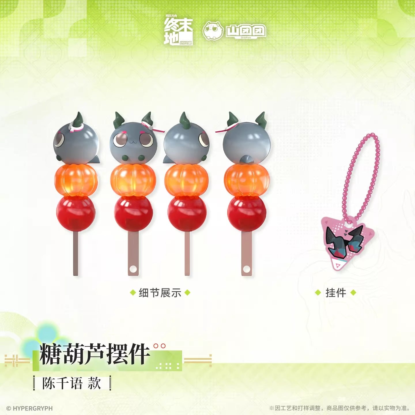 Strap Tanghulu [Arknights: Endfield] - Chubby - At The Wake of Spring