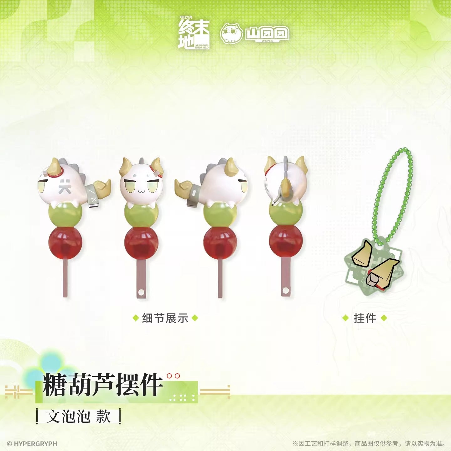 Strap Tanghulu [Arknights: Endfield] - Chubby - At The Wake of Spring
