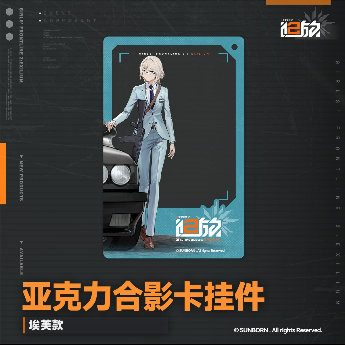 Acrylic Photo Card Keychain [Girl's Frontline 2: Exilium]