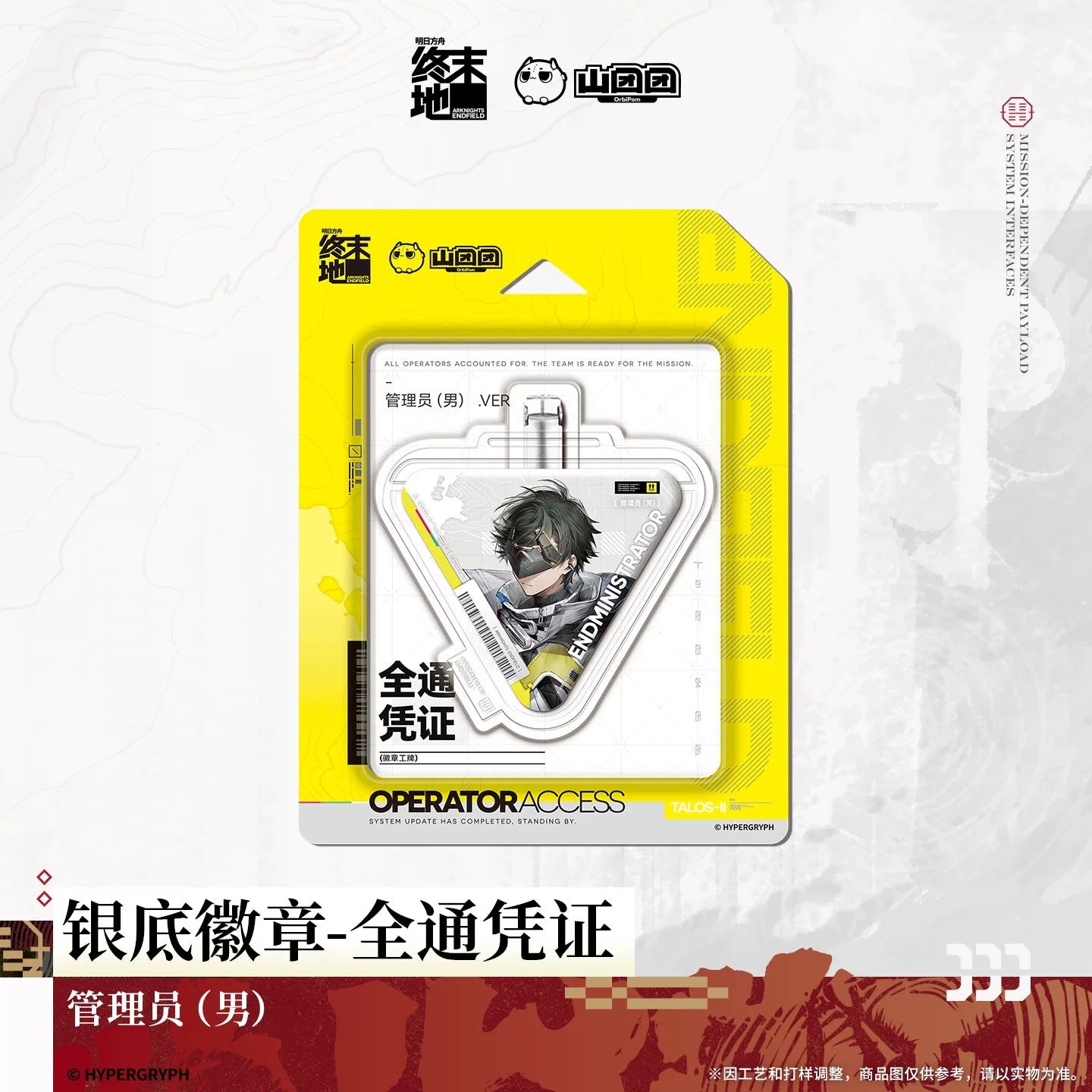 Badge Strap [Arknights: Endfield] - Operator Access Vol.4 - Sketches of Lost Heirlooms
