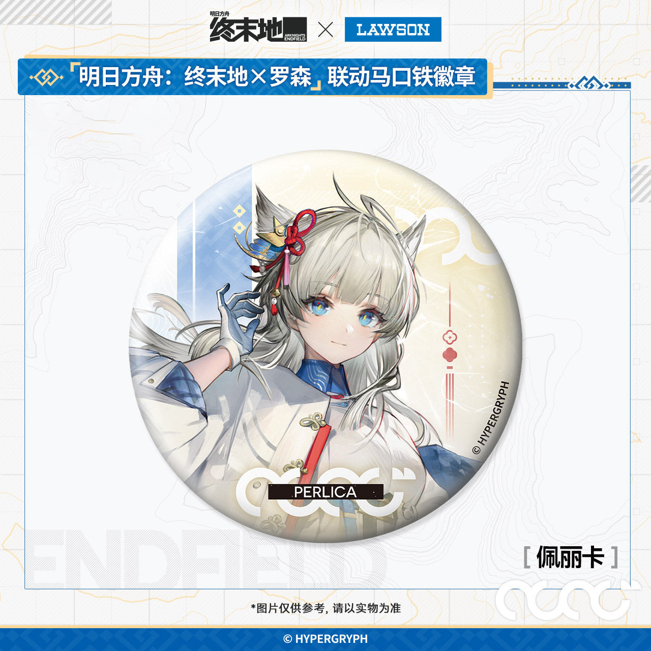 Badge [Arknights: Endfield] - Lawson Collab