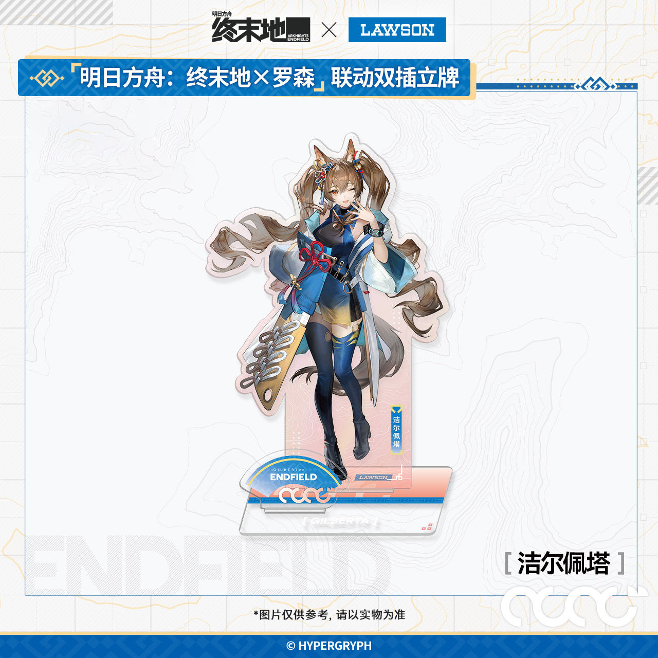 Acrylic Stand [Arknights: Endfield] - Lawson Collab