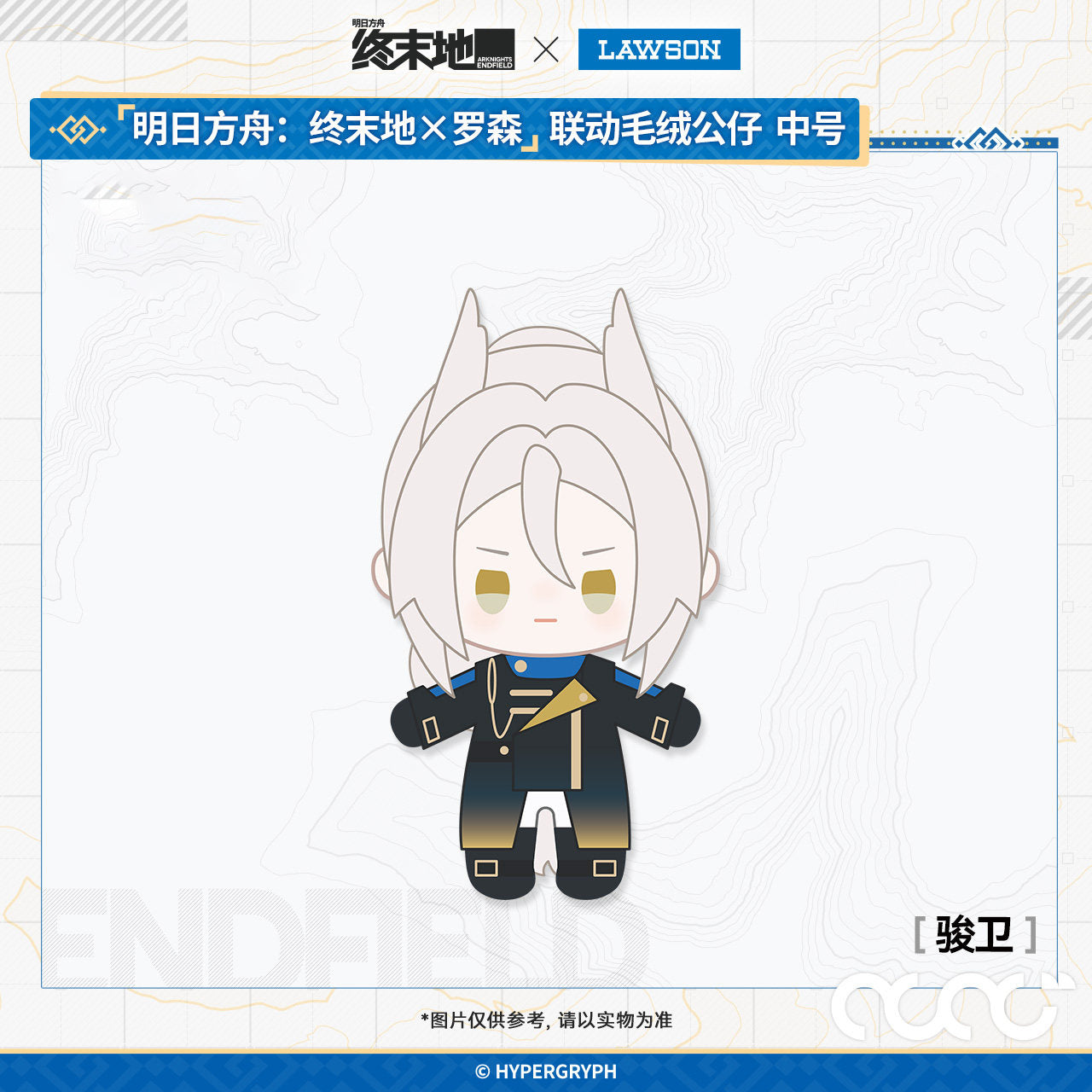 Peluche [Arknights: Endfield] - Lawson Collab